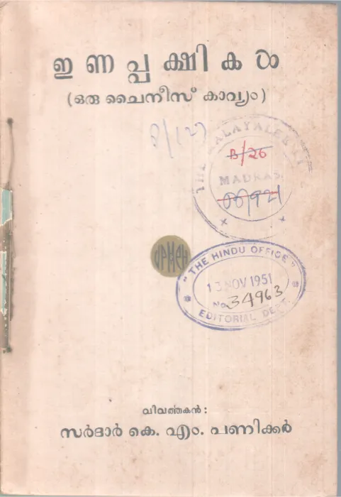 ENAPPAKSHIKAL BY GROUP OF EDITORS
