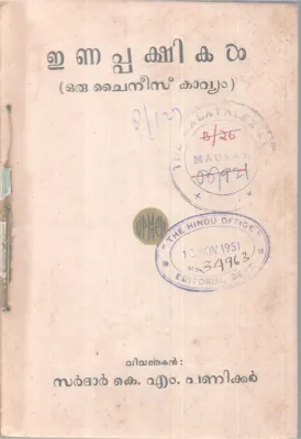 ENAPPAKSHIKAL BY GROUP OF EDITORS