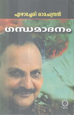 GANDHAMADANAM BY EAZHACHERY RAMACHANDRAN