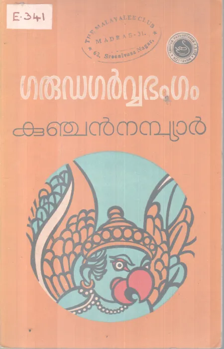 GARUDAGARVVABANGAM BY KUNJAN NAMBIAR