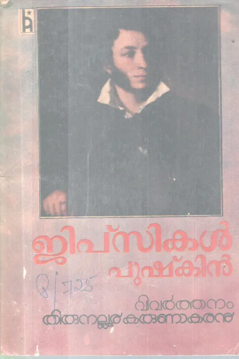 GYPSYKAL BY ALEXANDER PUSHKIN