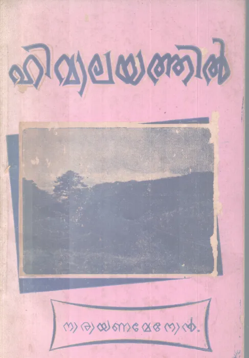 HIMALAYATHIL BY NARAYANAMENON