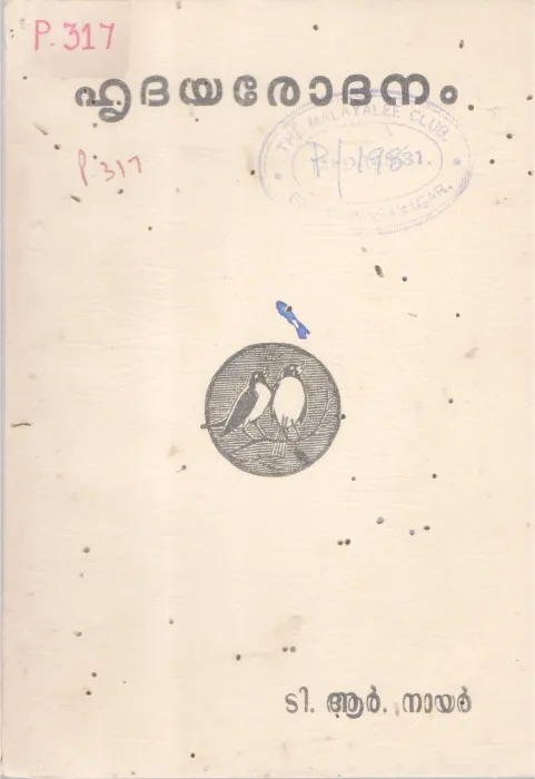 HRIDHAYARODHANAM BY T.R NAIR
