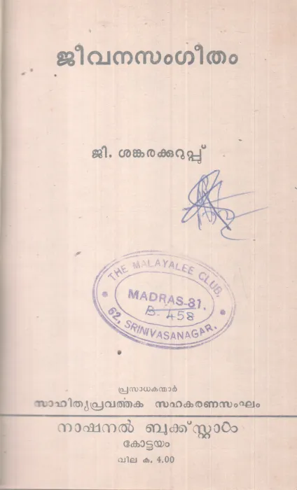 JEEVANASANGEETHAM BY G. SANKARAKURUP