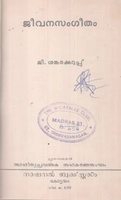 JEEVANASANGEETHAM BY G. SANKARAKURUP