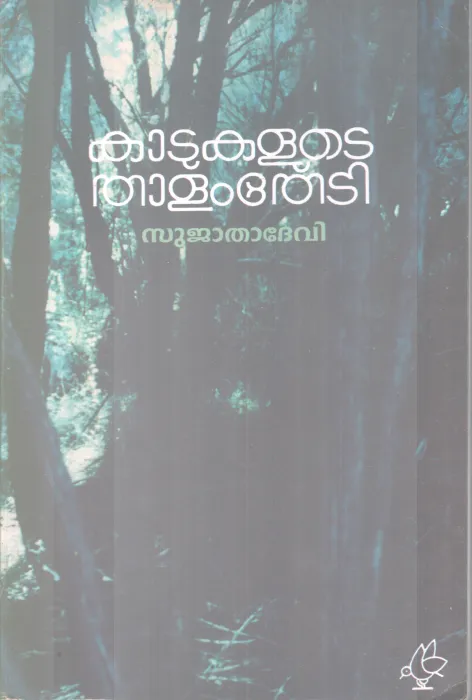 KAADUKALUTE THAALAMTHEDI BY SUJATHA DEVI