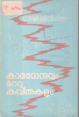 KAAMADENUVUM MATTU KAVITHAKALUM BY T. R SREENIVAS