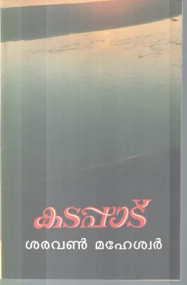 KADAPATU BY SARAVANAN MAHESWARAN