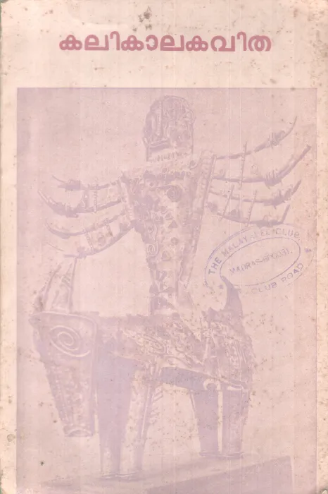 KALIKAALAKAVITHA BY GROUP OF EDITORS