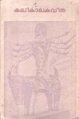 KALIKAALAKAVITHA BY GROUP OF EDITORS