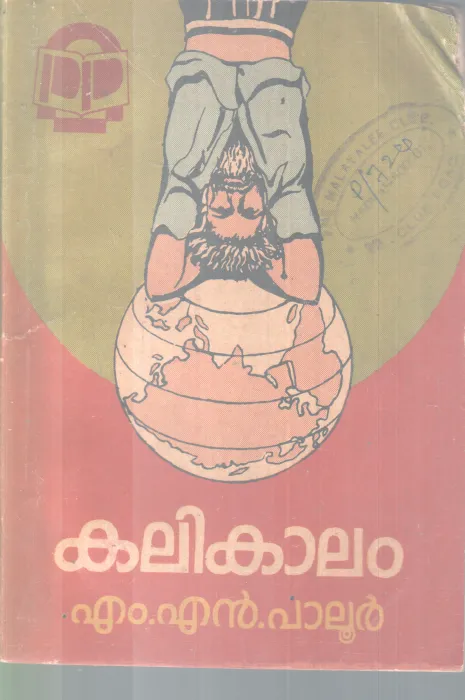 KALIKAALAM BY K.M PALOOR