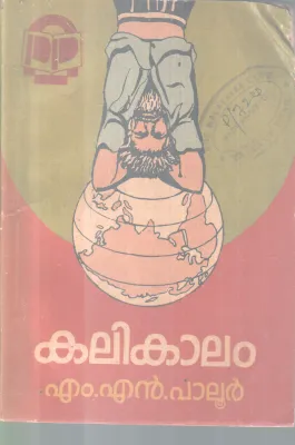 KALIKAALAM BY K.M PALOOR