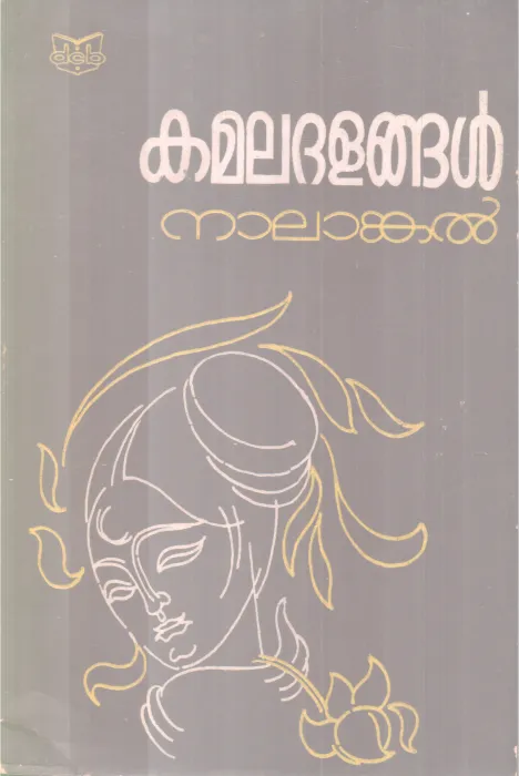 KAMALADALANGAL BY NAALANKAL