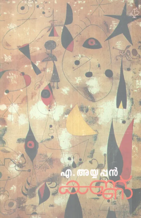 KANNU BY A. AYYAPPAN