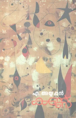 KANNU BY A. AYYAPPAN