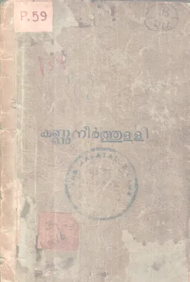 KANNUNEERTHULLI BY GROUP OF EDITORS