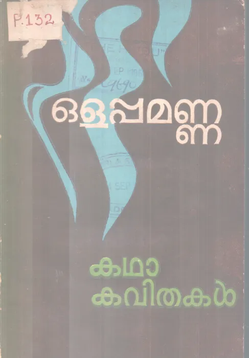 KATHAKAVITHAKAL BY OLAPPAMANNA