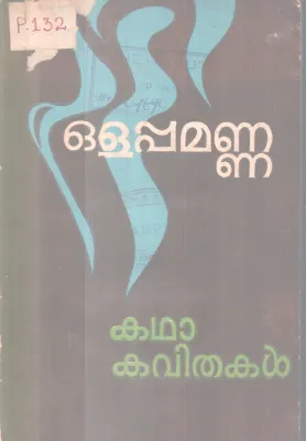 KATHAKAVITHAKAL BY OLAPPAMANNA