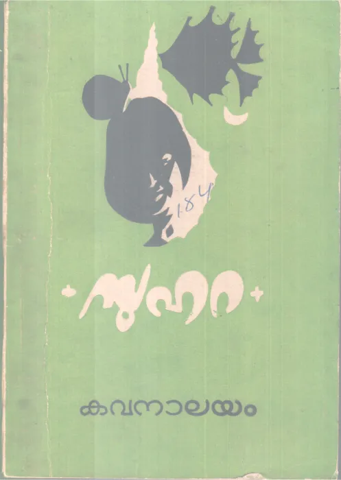 KAVANALAYAM BY SUHARA