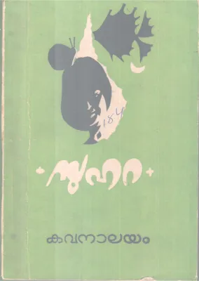 KAVANALAYAM BY SUHARA