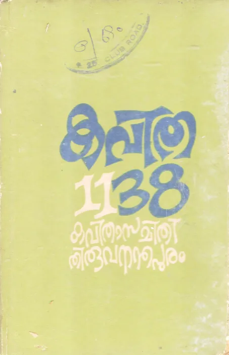 KAVITHA 1138 BY GROUP OF EDITOS