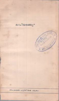 KAVIYARANGU BY GROUP OF EDITORS