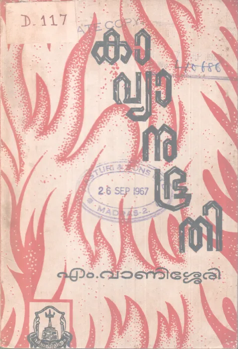 KAVYANUBHOOTHI BY M.VANISSERY