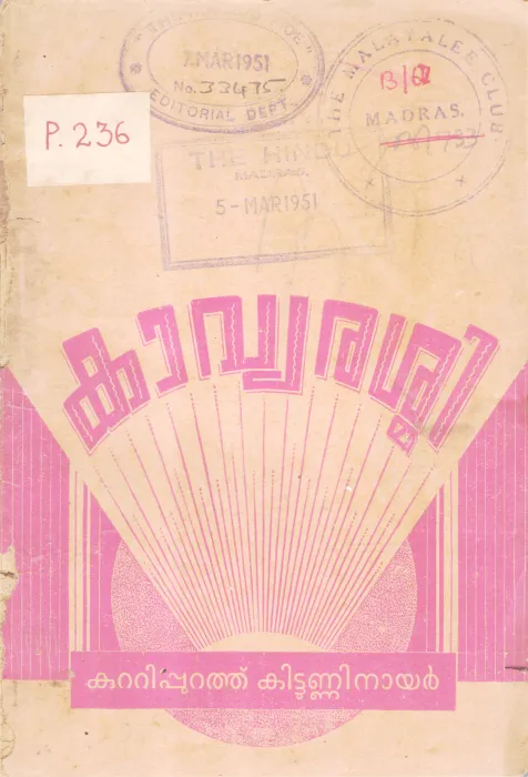KAVYRASHMI BY KUTTIPPURATHU KITTUNNI NAIR