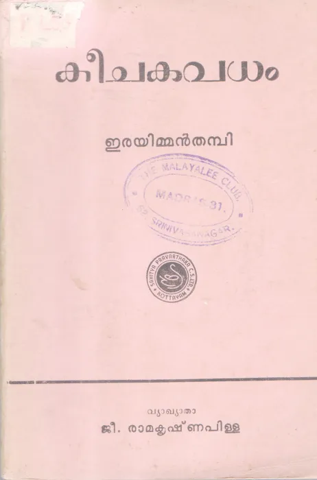 KEECHAKAVADHAM BY ERAYIMMAN THAMBI