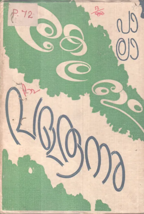 KERALAM VALARUNNU BY PALA
