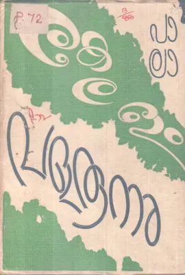 KERALAM VALARUNNU BY PALA