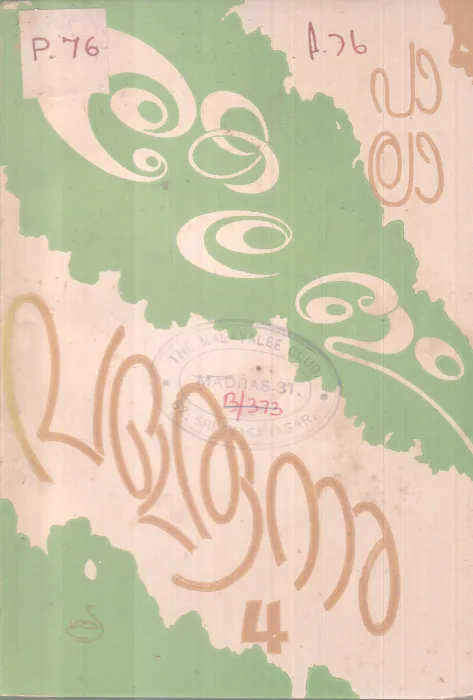 KERALAM VALARUNNU BY PALA