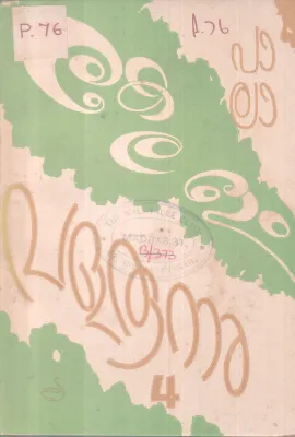 KERALAM VALARUNNU BY PALA