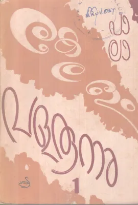 KERALAM VALARUNNU PART 1 BY PALA NARAYANAN NAIR