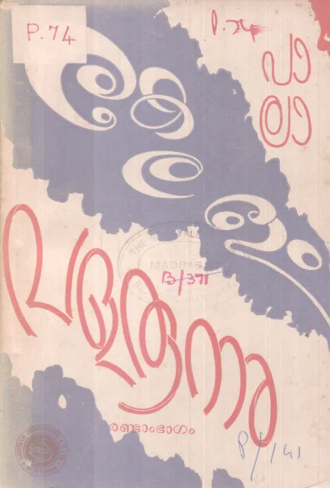 KERALAM VALARUNNU PART 2 BY PALA