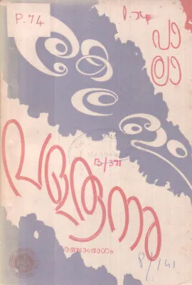 KERALAM VALARUNNU PART 2 BY PALA