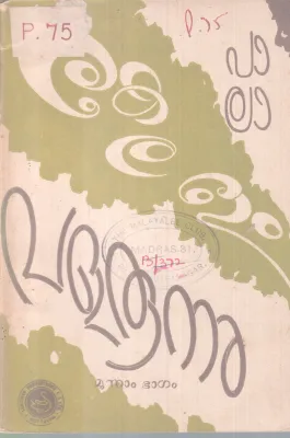 KERALAM VALARUNNU PART 3 BY PALA NARAYANA MENON