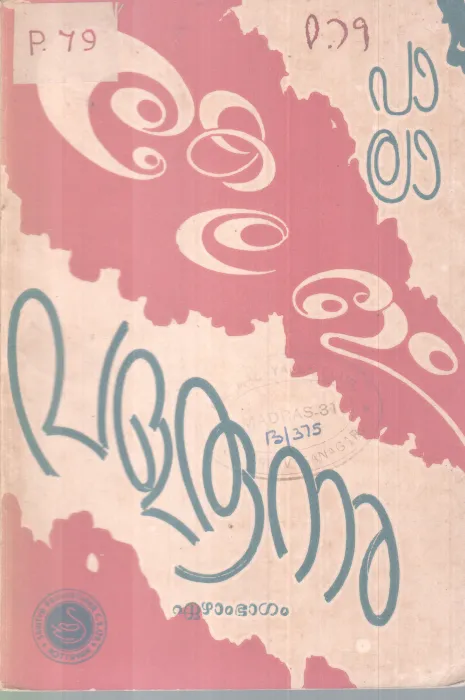 KERALAM VALARUNNU PART 7 BY PALA NARAYANA MENON