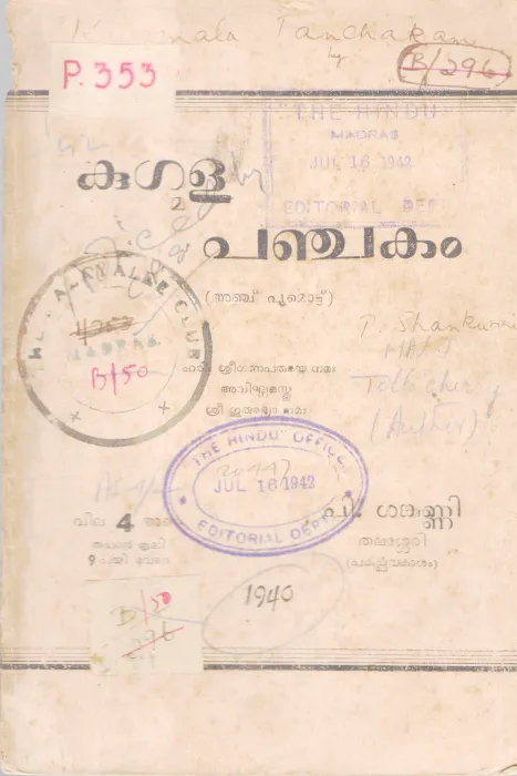 KUGALA PANJAKAM BY P SANKUNNI
