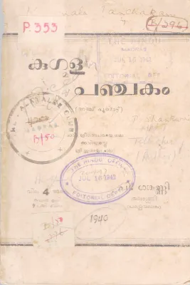 KUGALA PANJAKAM BY P SANKUNNI