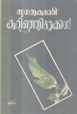 KURINJIPOOKKAL BY SUGATHAKUMARI