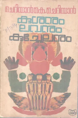 KUSHANUM LAVANUM KUCHELANUM BY CHERIYAN .K CHERIYAN