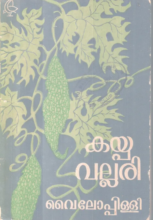 KYPPAVALLARI BY VAILPPPILLI