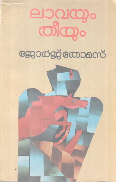 LAAVAYUM THEEYUM BY JEORGE THOMAS