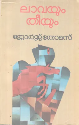 LAAVAYUM THEEYUM BY JEORGE THOMAS