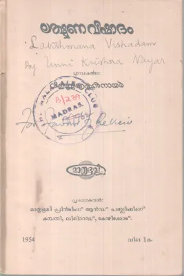 LAKSHMANAVISHADAM BY V. UNNIKRISHNAN NAIR