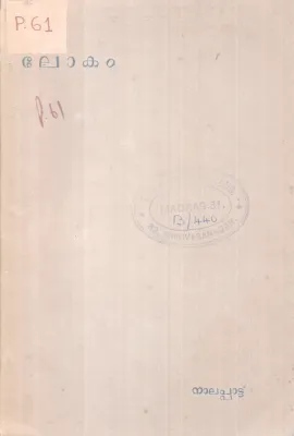 LOKAM BY NALAPPATTU BALAMANIYAMMA