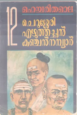 MAHACHARITHAMAALA GROUP OF EDITORS