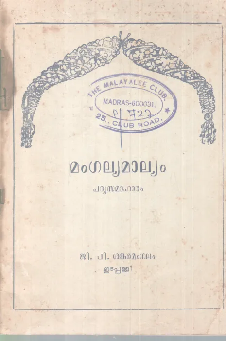 MANGALYAMAALYAM BY G.P SANKARAMANGALAM