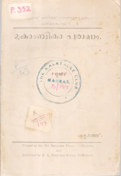 MOOKAMBIKAAPURANAM BY KUTTMATHU